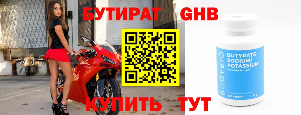 Нижнекамск  Бутират GHB  БУТИРАТ  Вход с VPN 