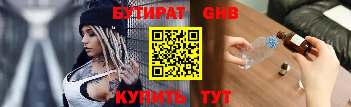 Бутират бутандиол Нижнекамск