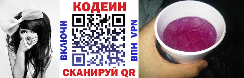 Кодеиновый сироп Lean Purple Drank  Нижнекамск 