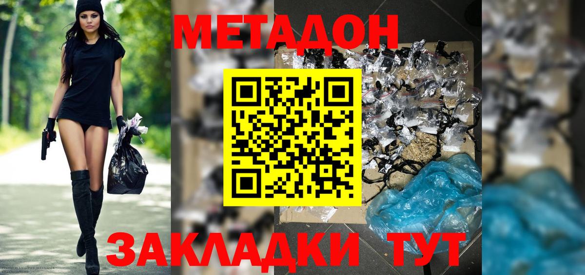 Метадон methadone  ОМГ ОМГ ONION  МЕТАДОН methadone  Нижнекамск  Вход с VPN 