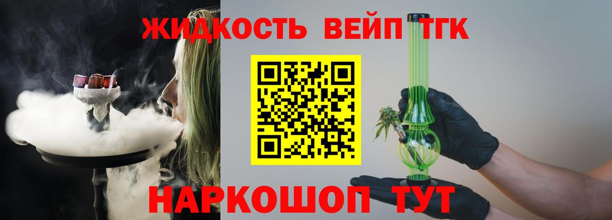 Дистиллят ТГК вейп с тгк  Вход с VPN  Нижнекамск 